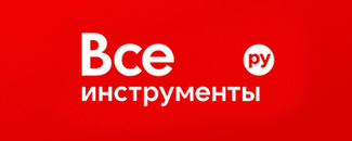 Всеинструменты